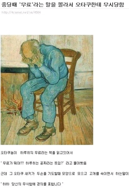 무료의 뜻을 몰라서 오타쿠에게 무시당함.jpg