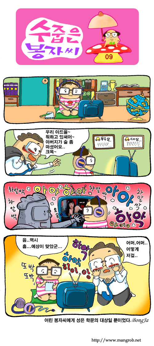수줍은 봉자씨 -09-