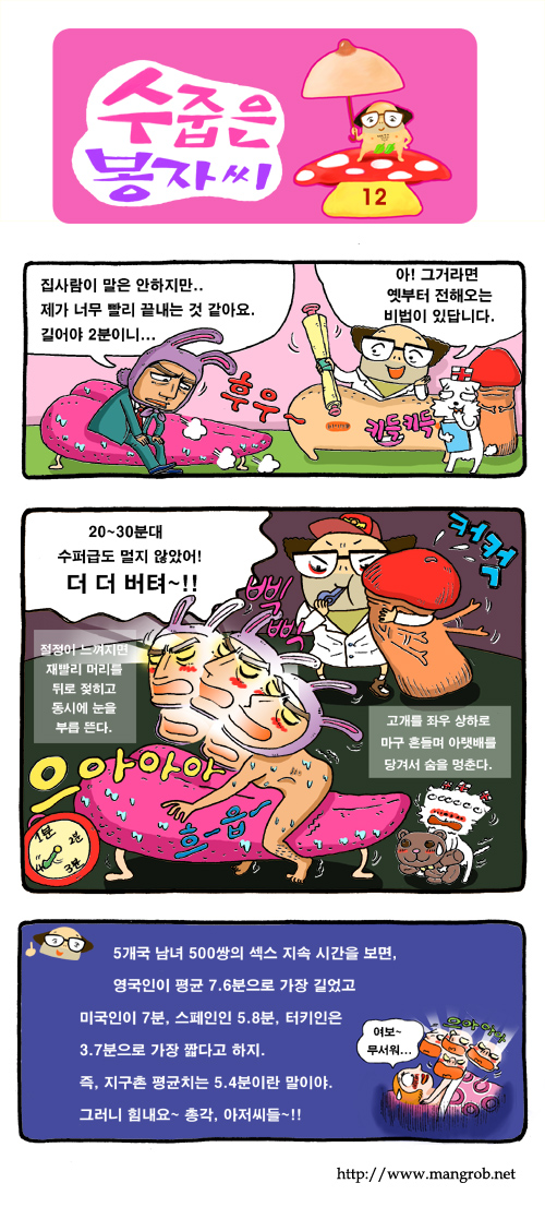 수줍은 봉자씨 -12-