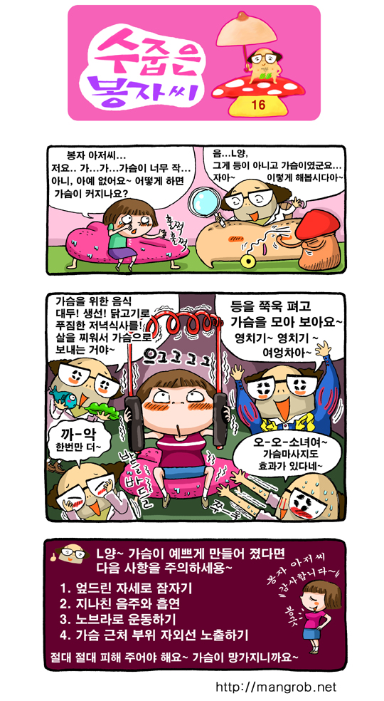 수줍은 봉자씨 -16-