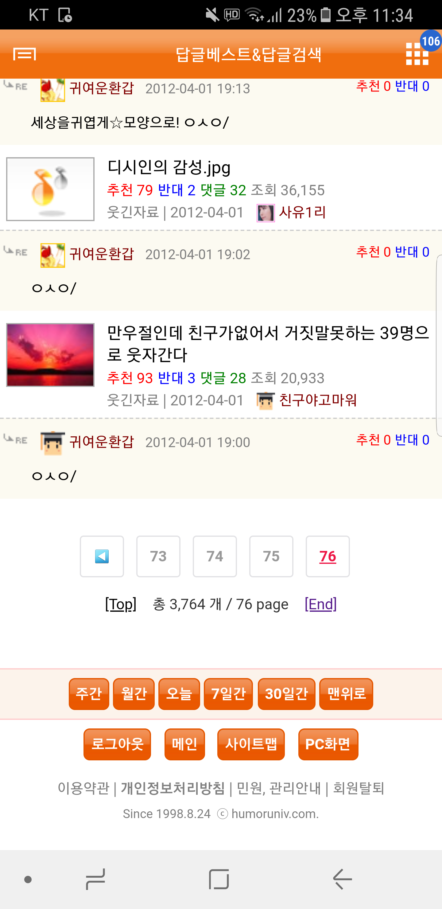 각자 웃대 첫글을 올려보자 Sex 웃긴대학 대기자료