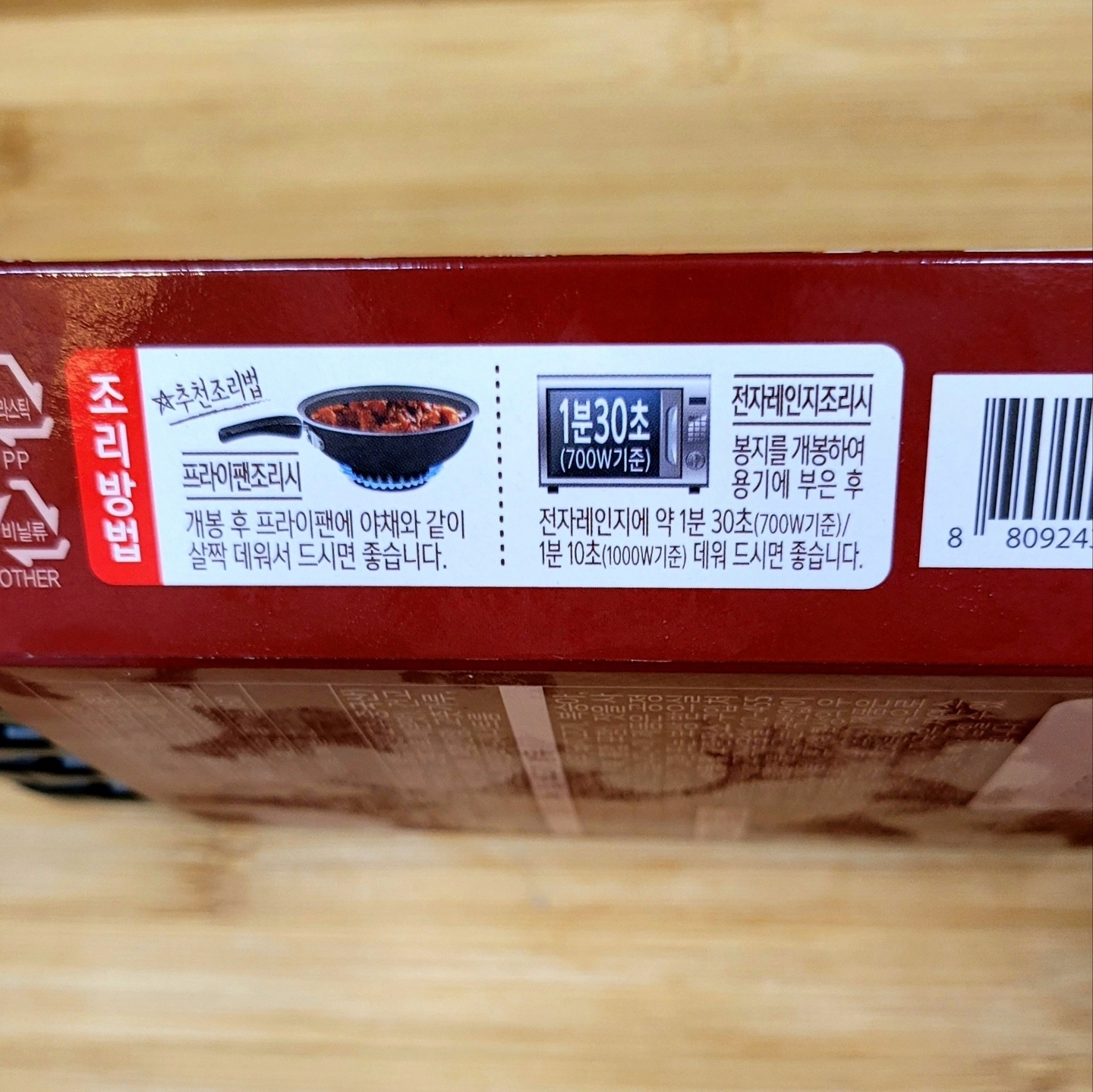 GS편의점 ㅡ 땡초직화 불닭발