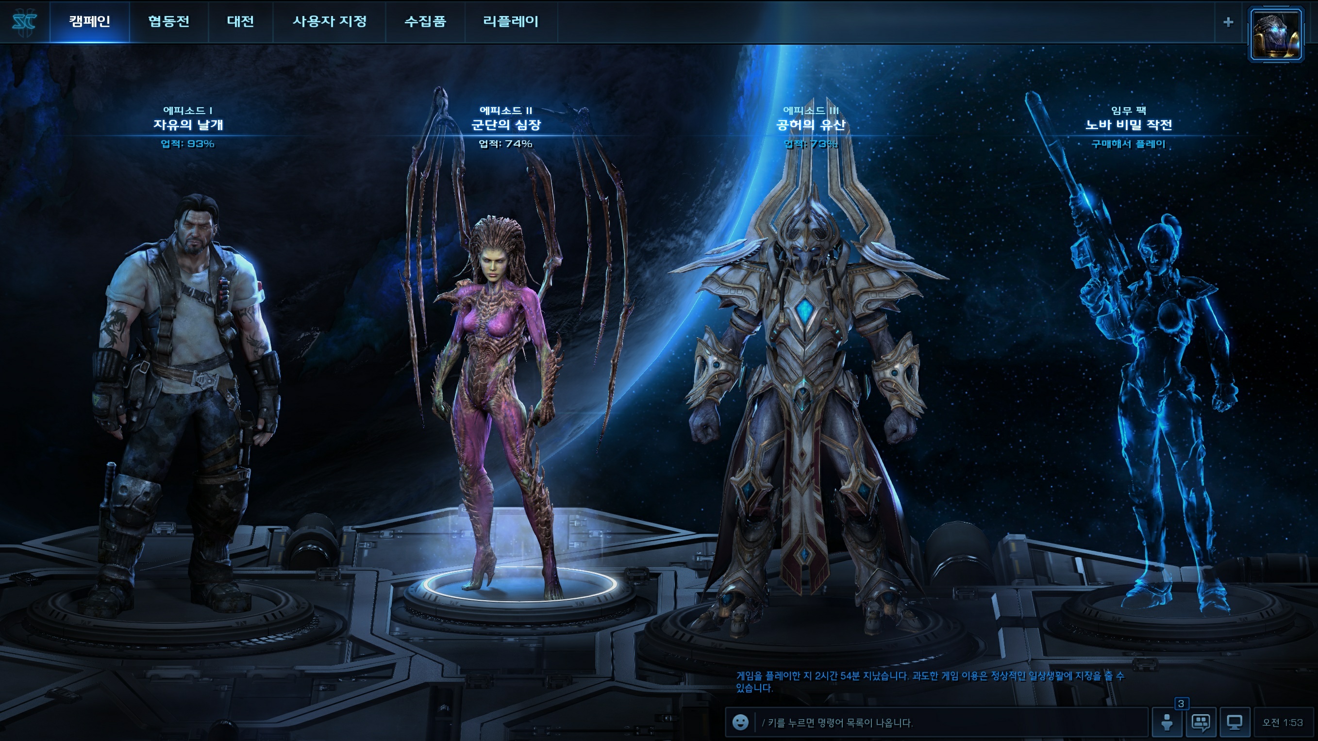 스타2 테란 업적 93% 됨