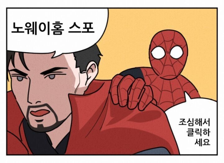 방금 올라온 스파이더맨 공식 짤.jpg :: 웃긴대학 대기자료