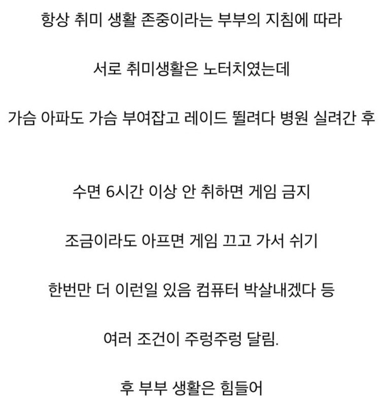 남편 취미생활 금지시키는 아내 웃긴대학 웃긴자료