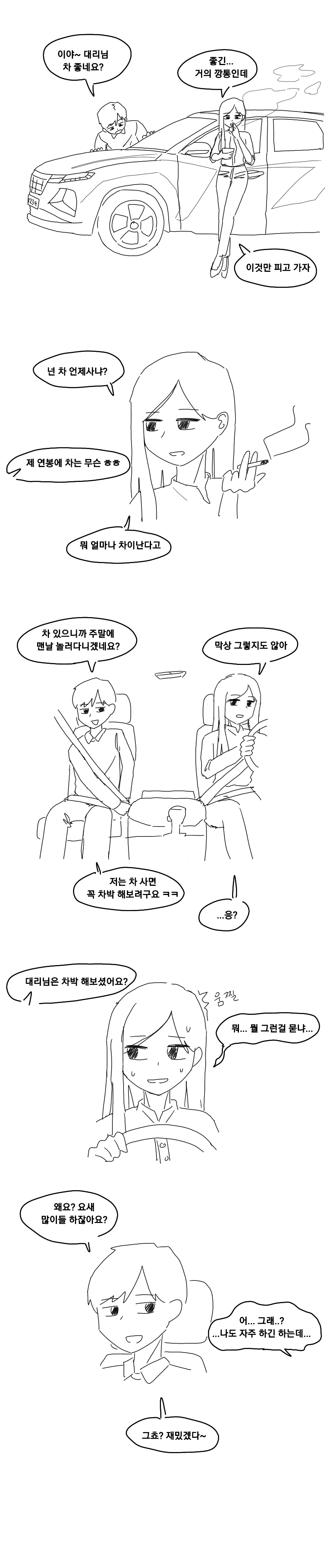 대리님의 취미생활 웃긴대학 웃긴자료