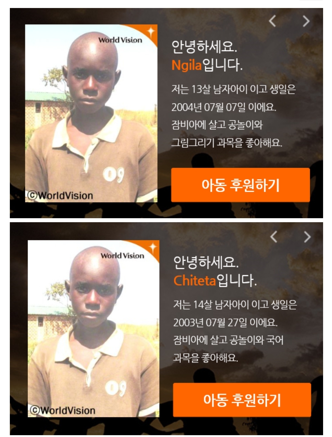 월드비전 후원을 중단한 이유 :: 웃긴대학 인기자료 월드비전 후원을 중단한 이유