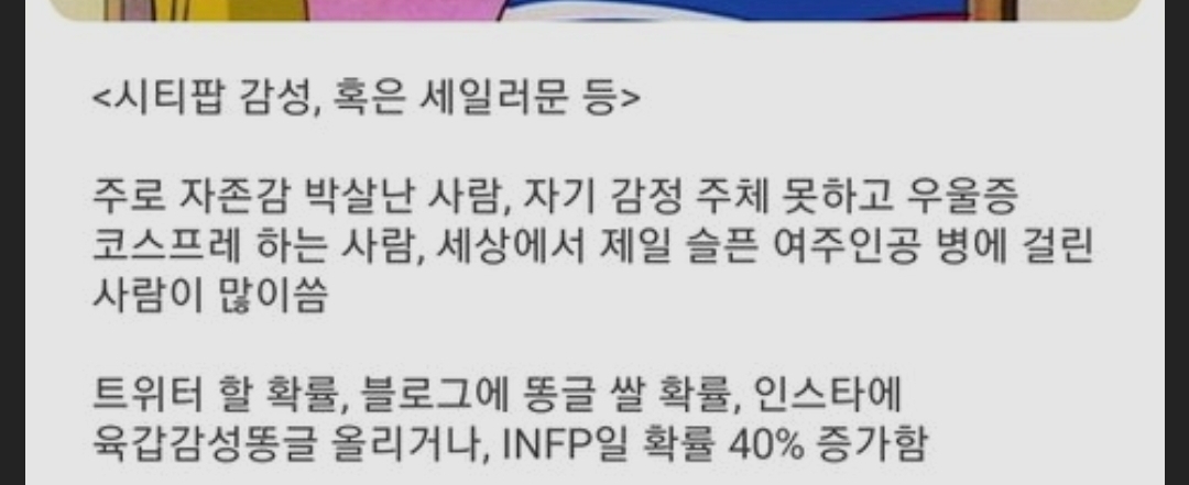 왜 하필이면 infp만 취급이 이러냐 :: 웃긴대학 대기자료