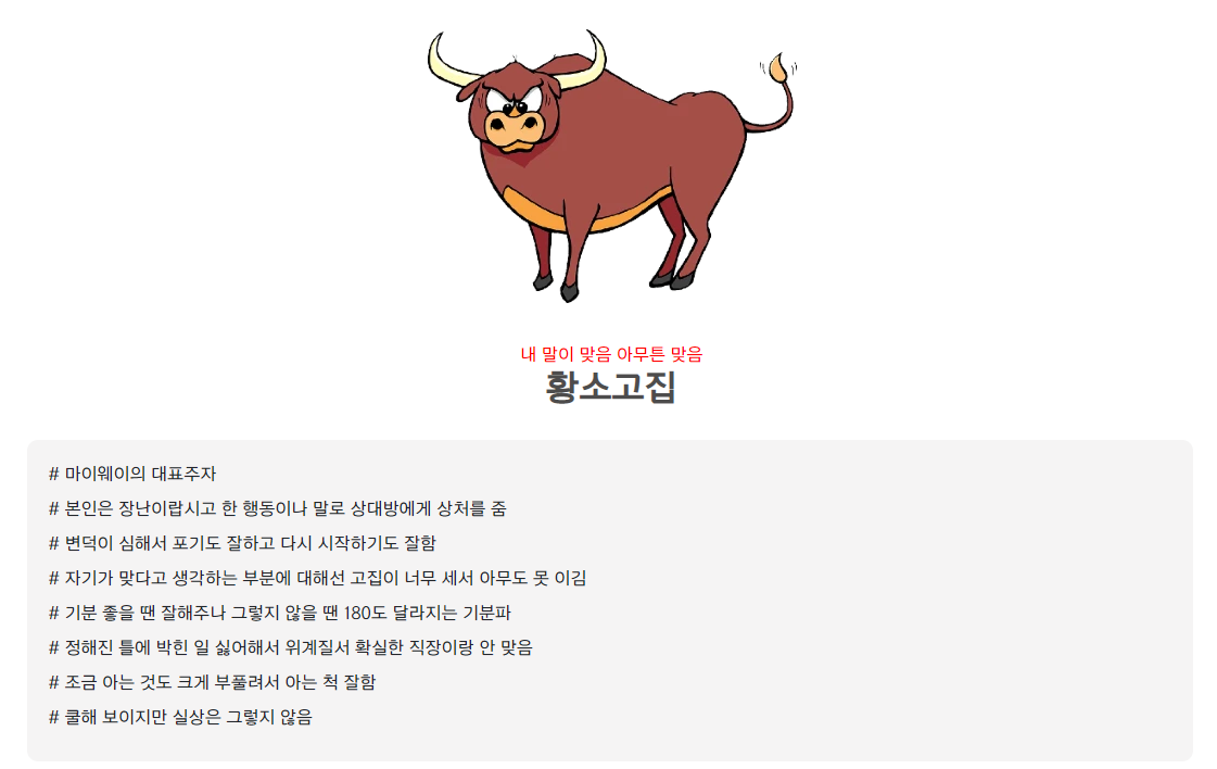 양탕BTI 뭐냐 이거 :: 웃긴대학 솔로 양탕BTI 뭐냐 이거