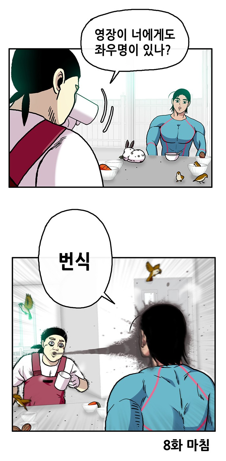 웹툰 만물의 영장 재밌네 :: 웃긴대학 만화 웹툰 만물의 영장 재밌네