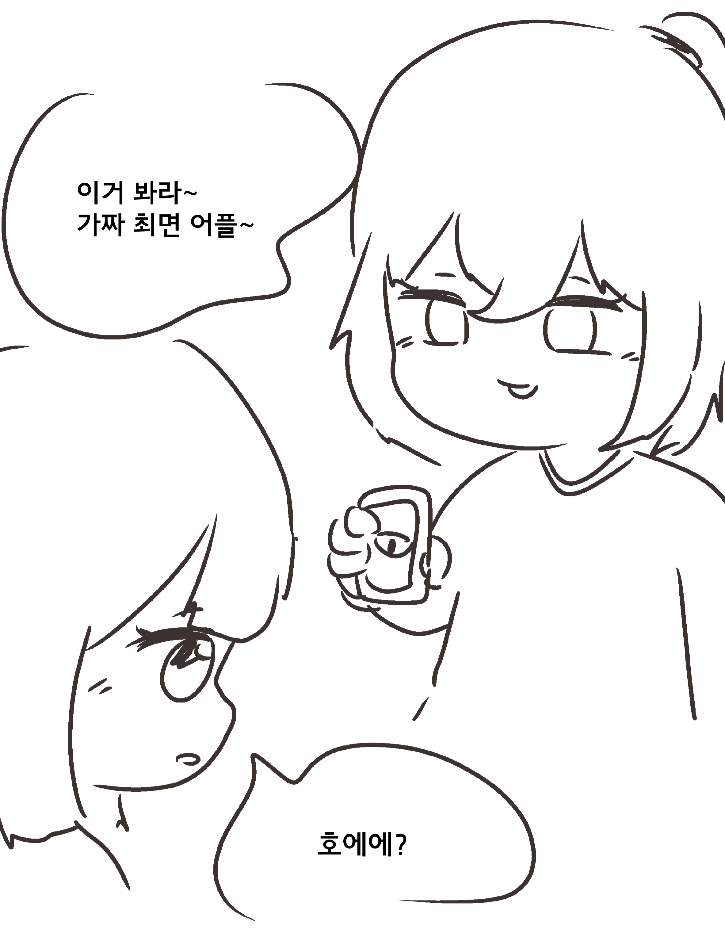 최면어플.manhwa