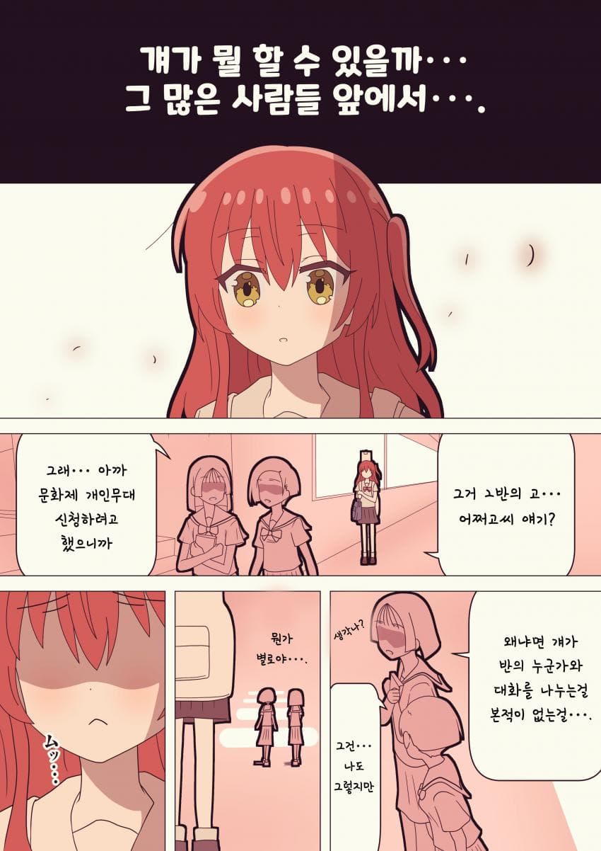 봇치락 걔가 뭘 할 수 있을까