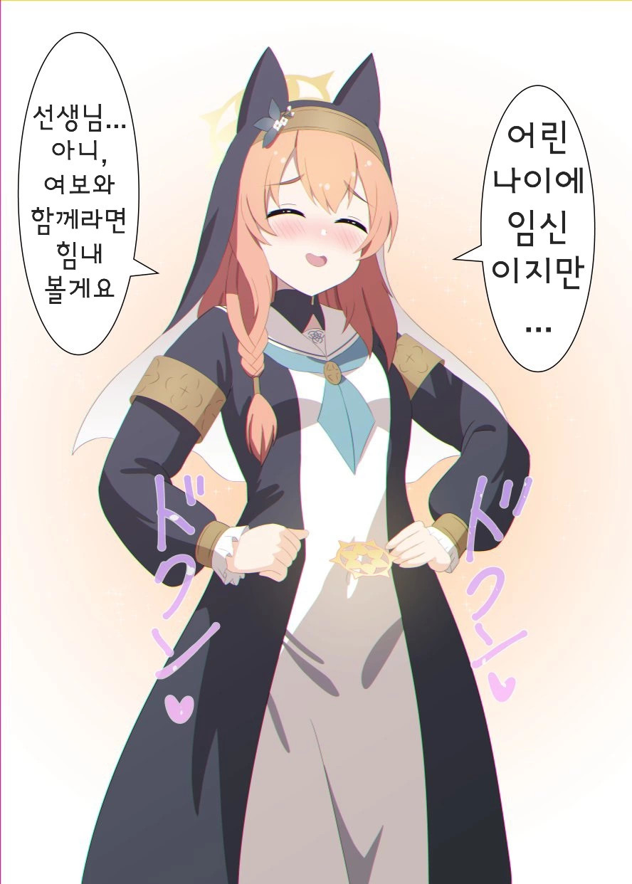 블루아카 임신아카이브