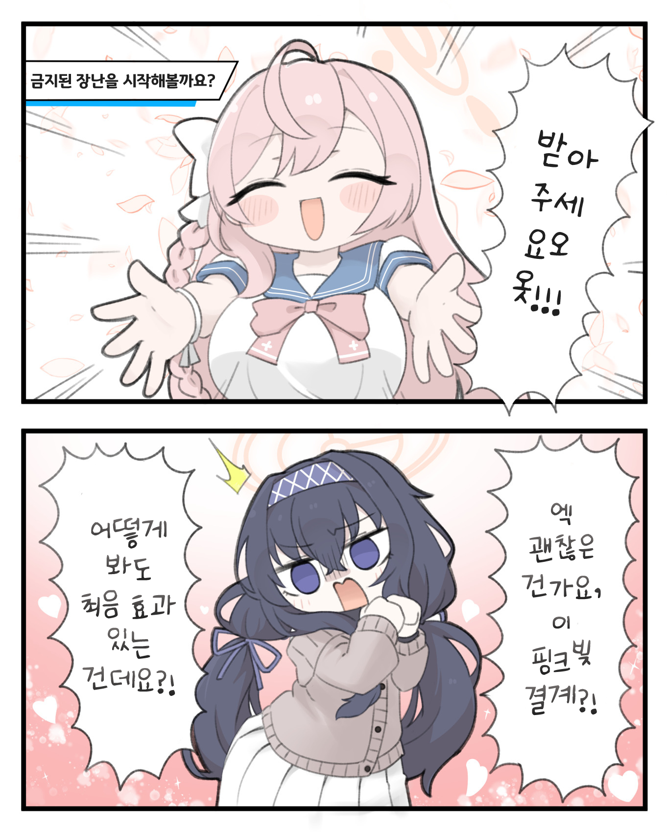 블루아카 망가를 너무 본 우이