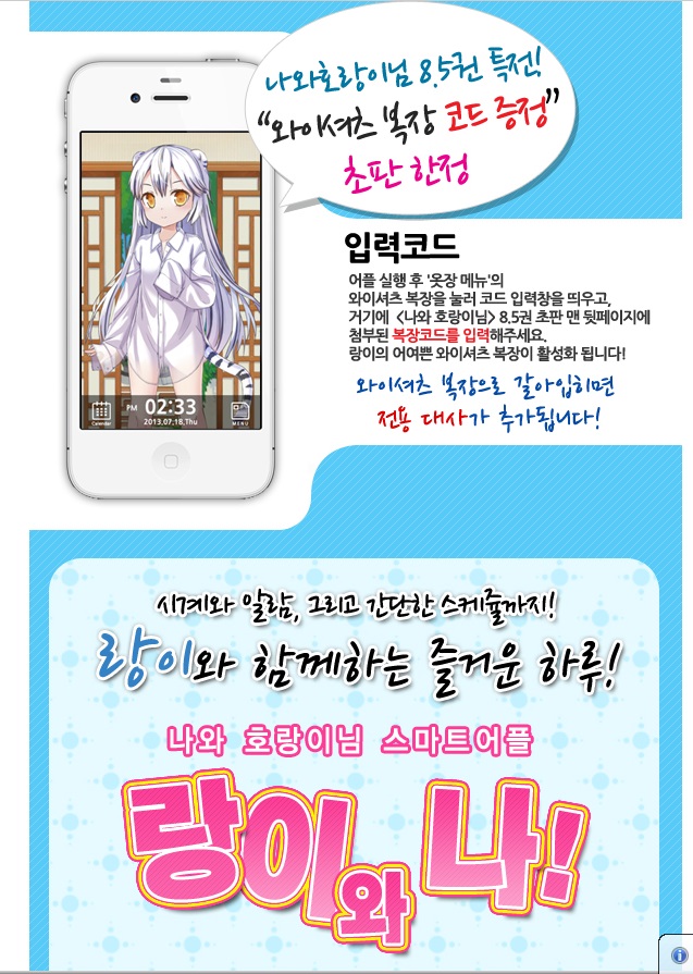 [시드노벨]랑이와 나 모바일게임??