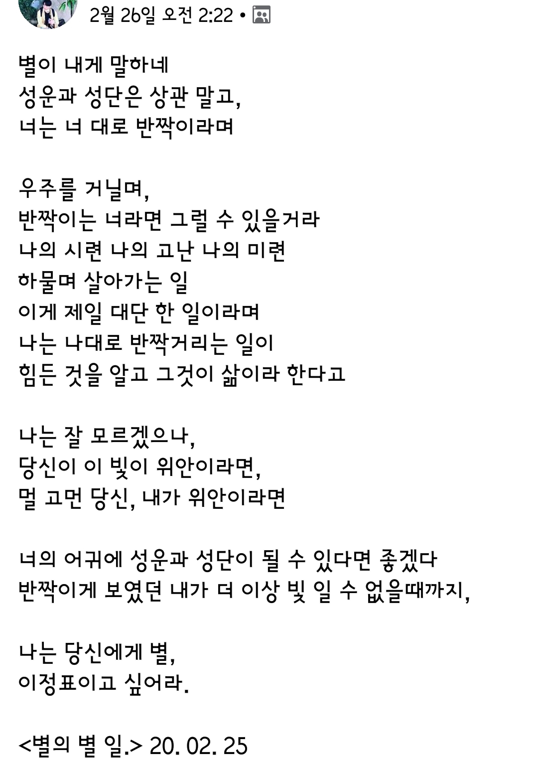 별의 별일