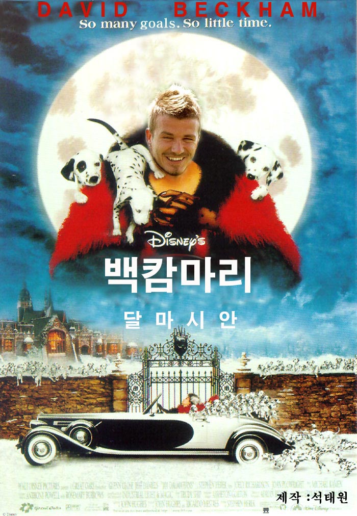 데이비드 베캄...출연영화 포스터 긴급입수 :: 웃긴대학 웃긴자료 데이비드 베캄...출연영화  포스터 긴급입수