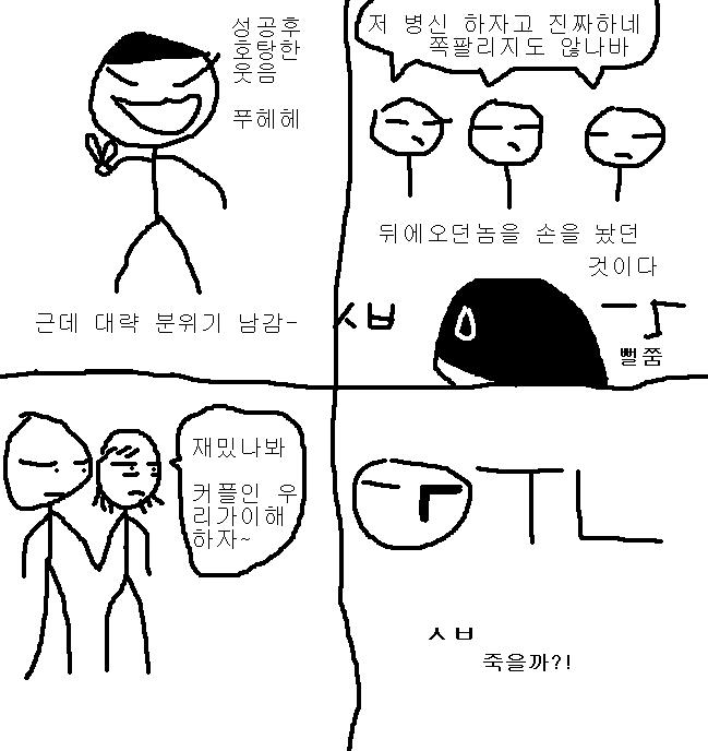 C.C 하다가;; 배신당한 일