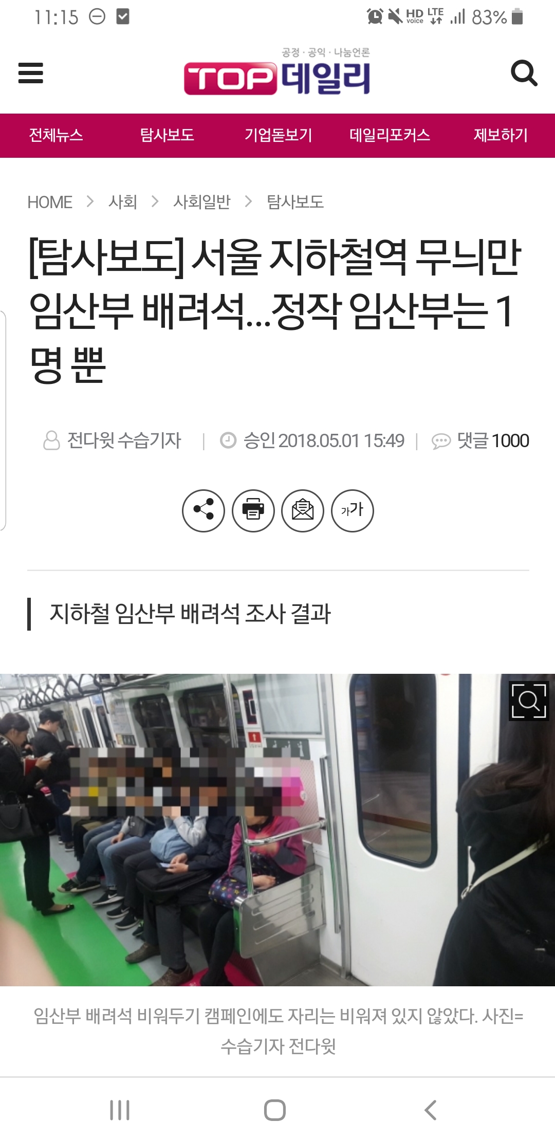 지하철 임산부석 팩트폭행 8388