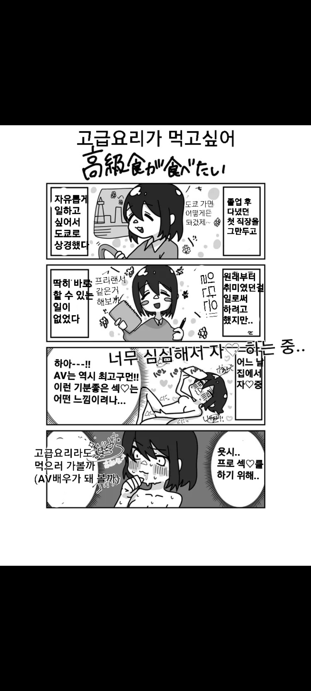 av배우가 된 계기 만화