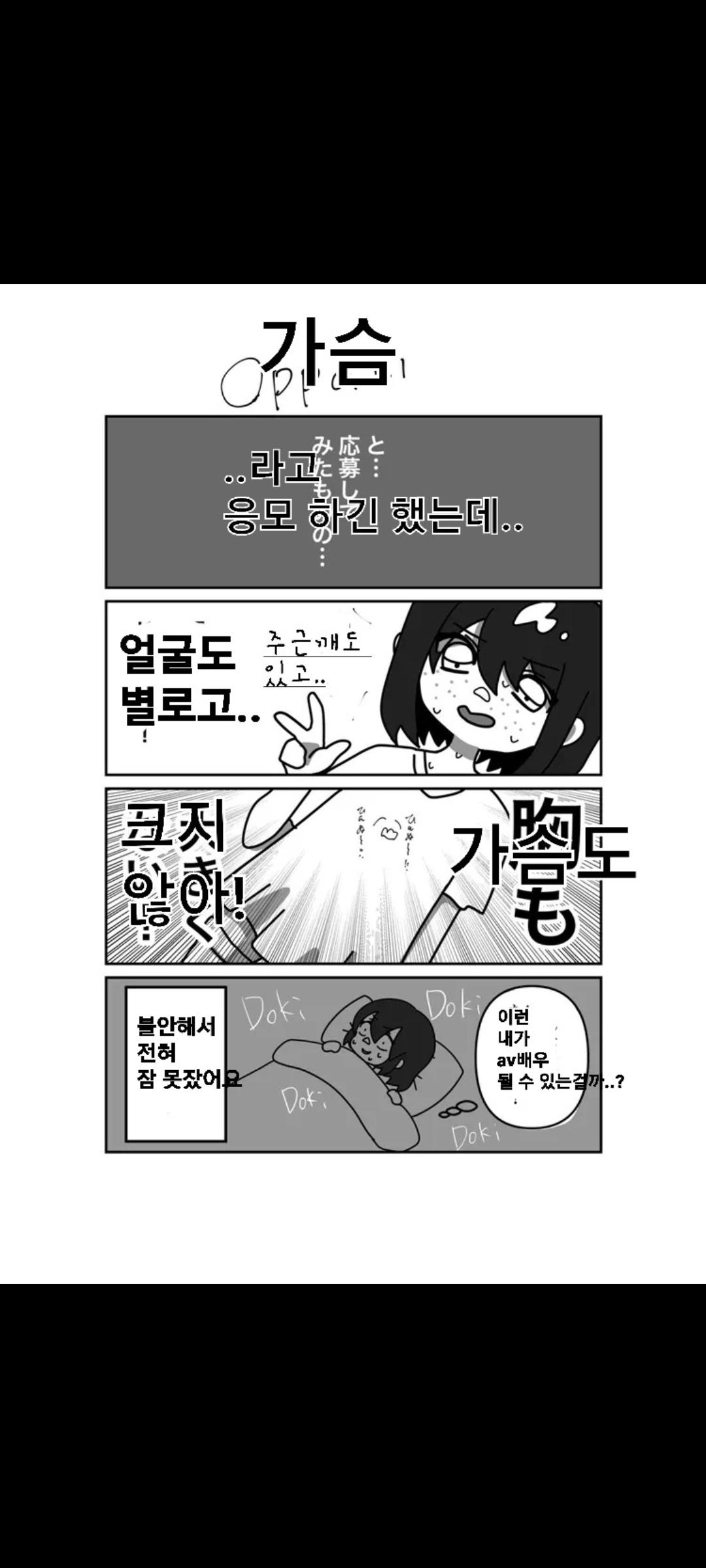 av배우가 된 계기 만화