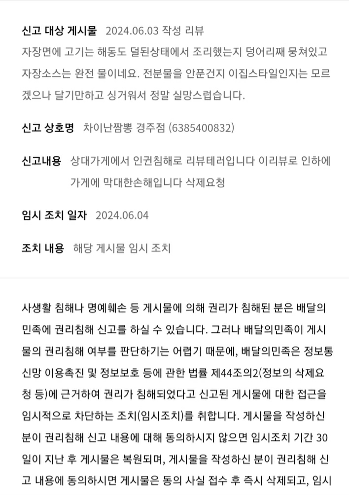 배민리뷰 게시중단