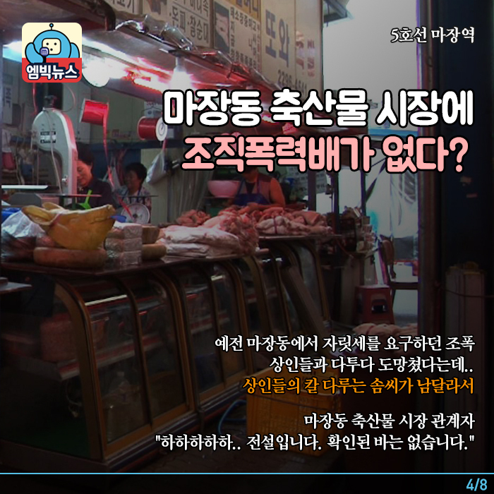 마장동 축산시장에는 조폭이 없다