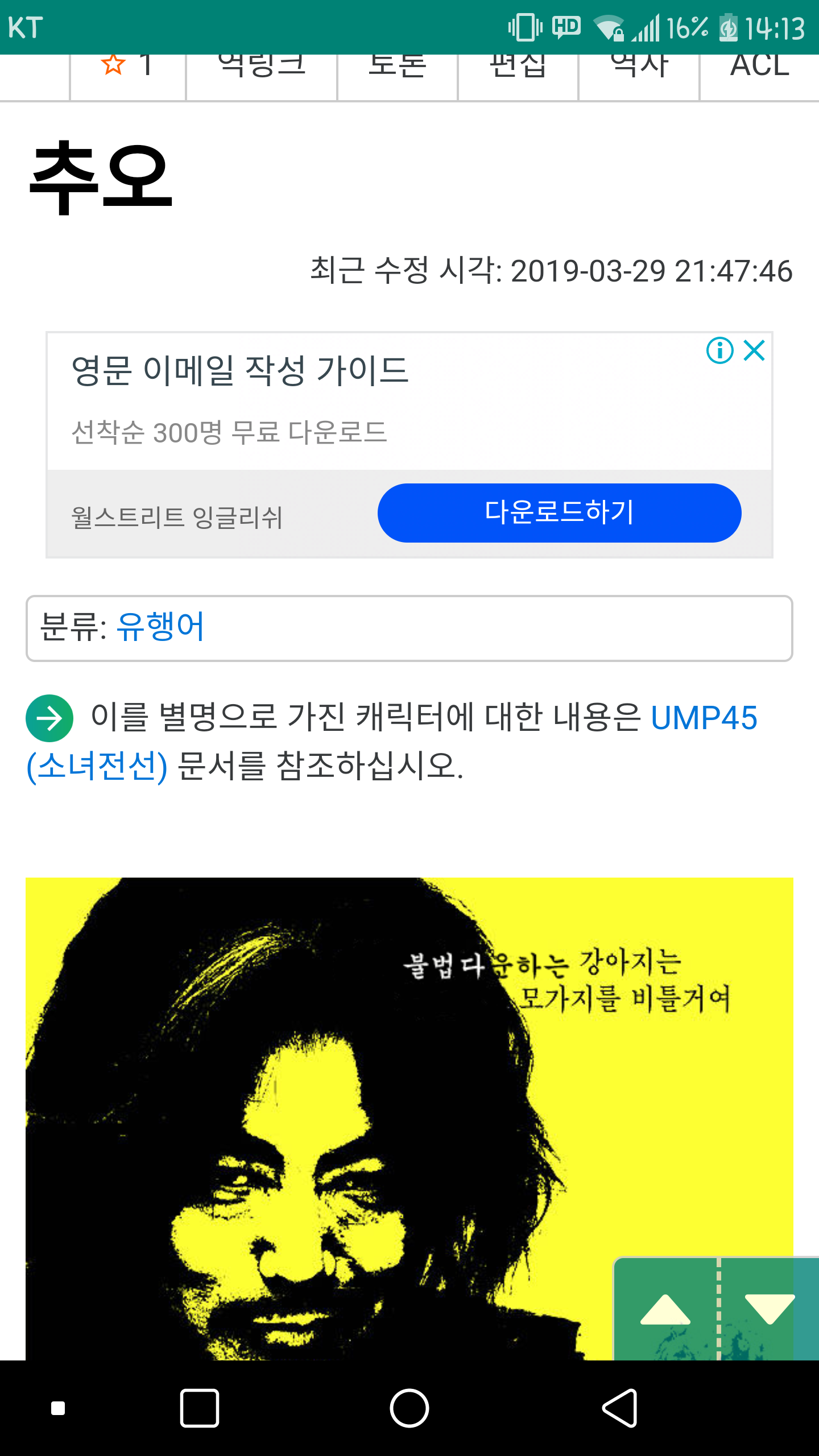 호랭이형님 보고 꺼무위키에 추오 검색해봤는데 :: 웃긴대학 대기자료