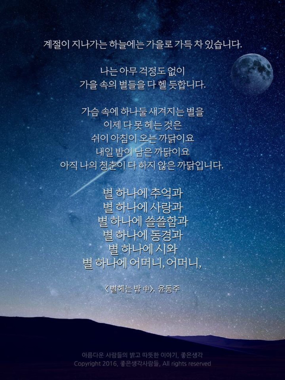 바람과 별과 시