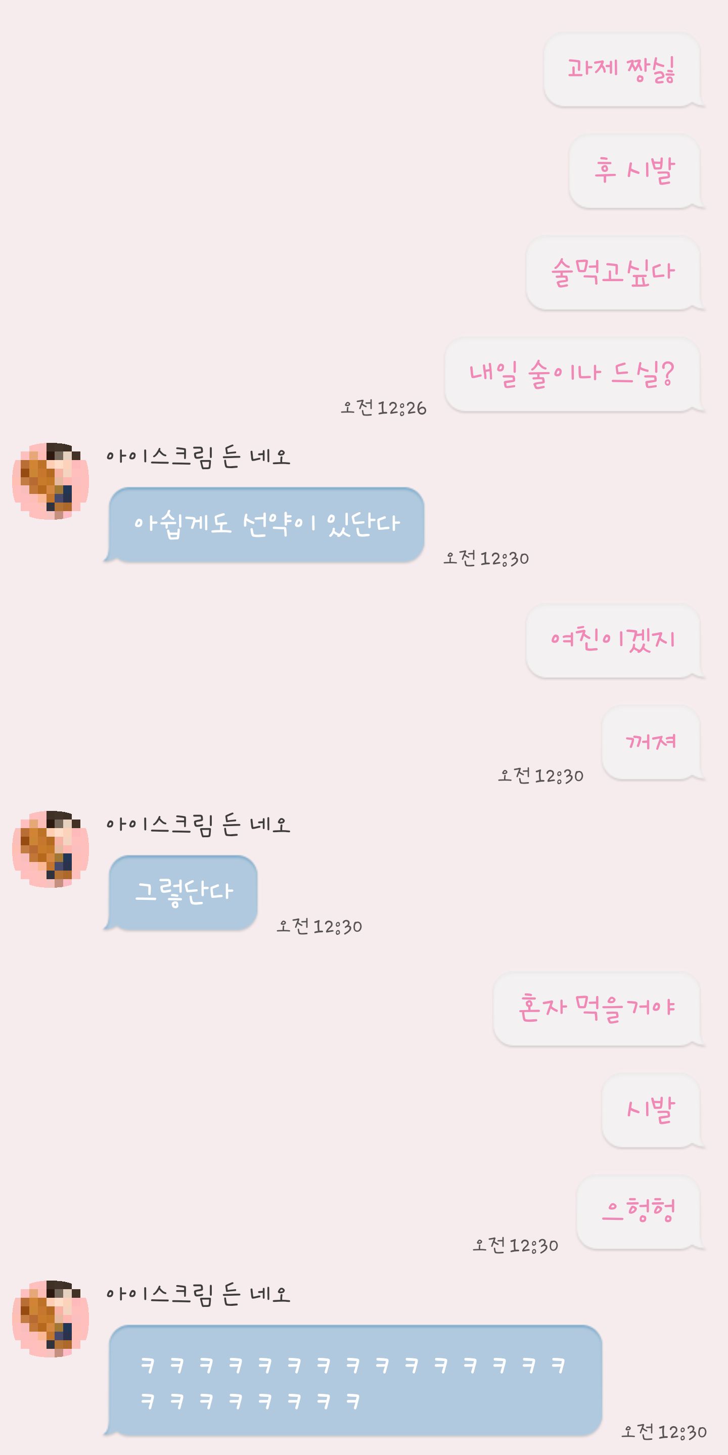 친구한테 술먹자 했는데