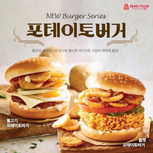 맘스터치 신메뉴 별로다...