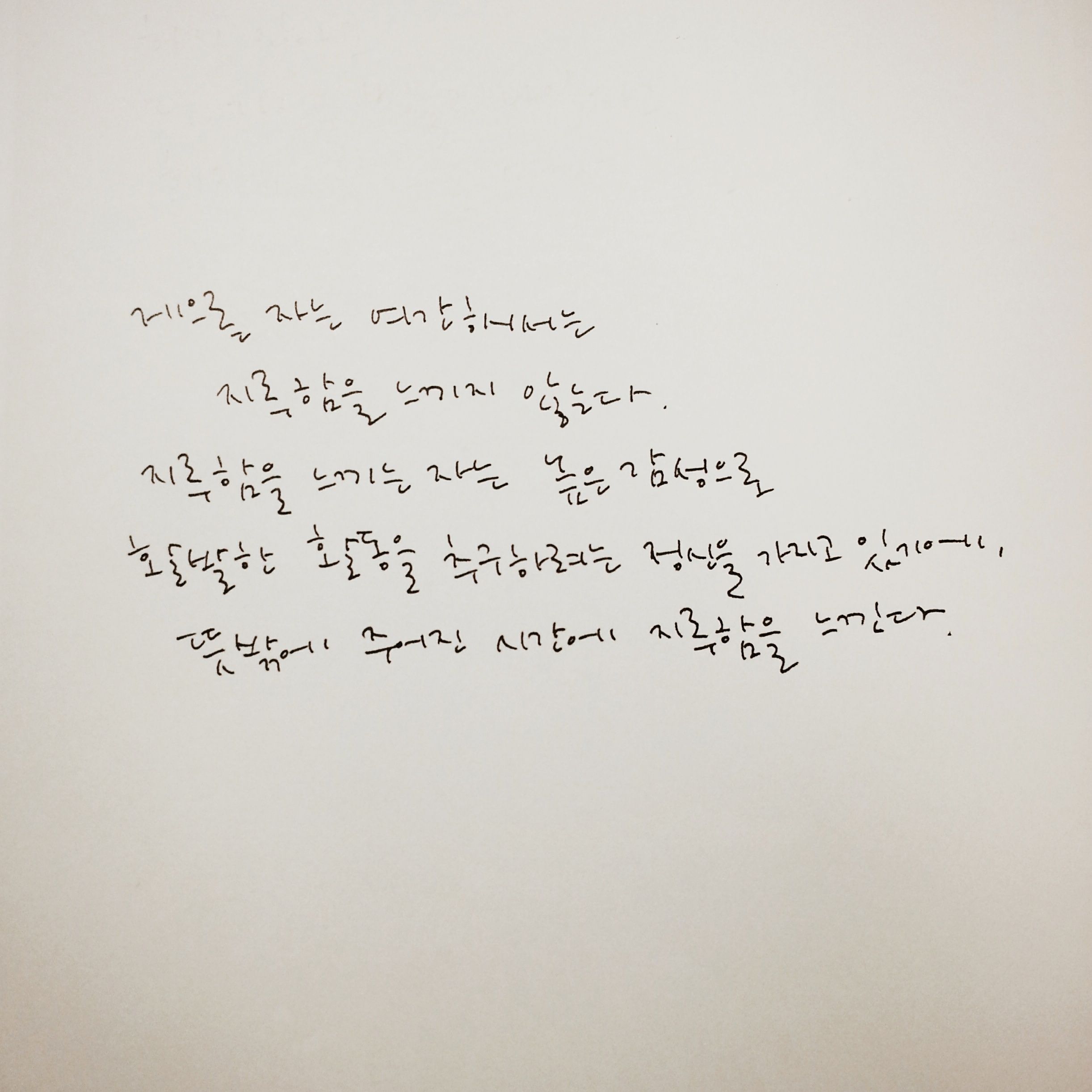 글씨 잘쓰는 사람 보면 부럽다 글씨 잘쓰는 사람 보면 부럽다