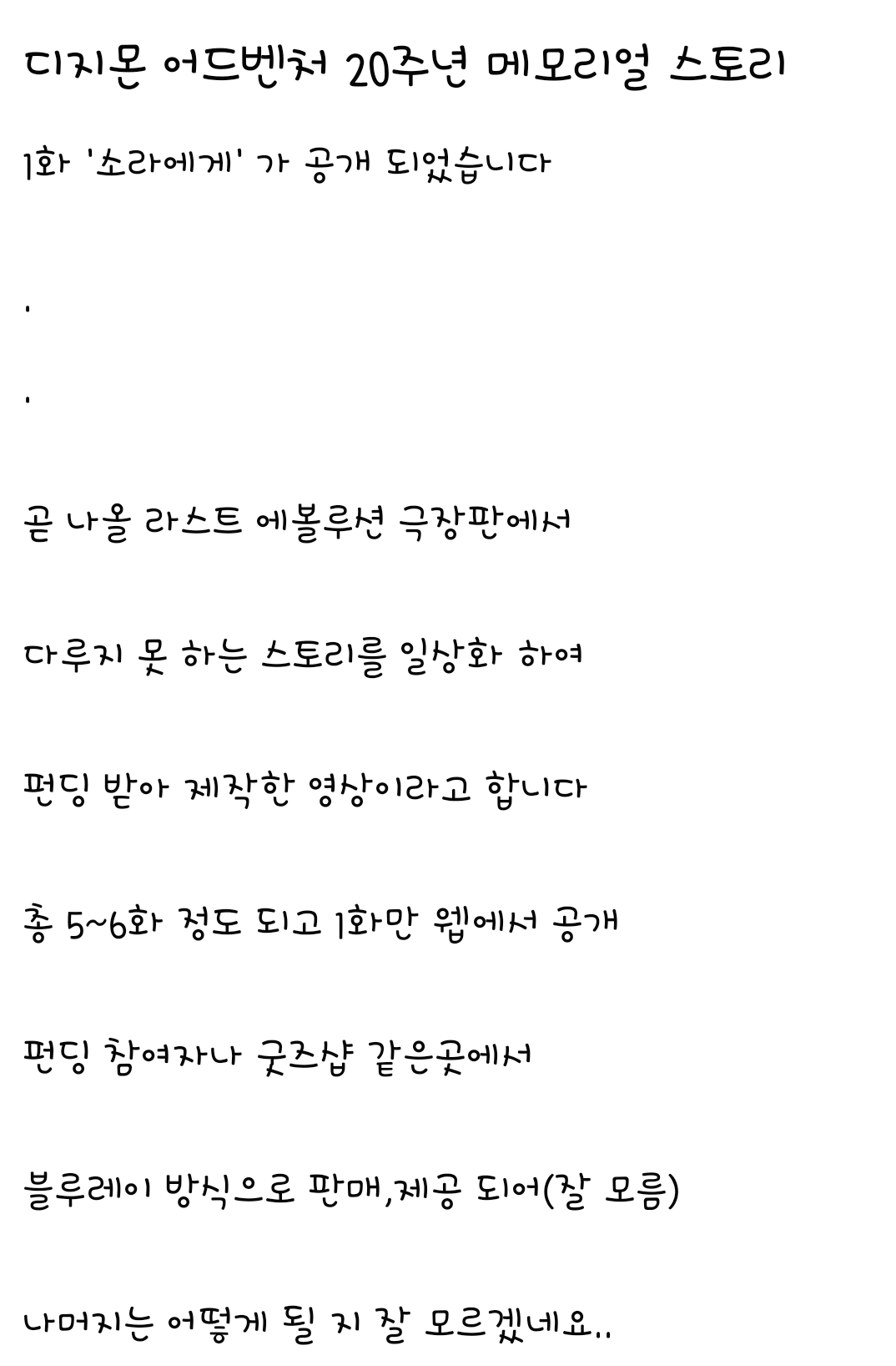 디지몬 어드벤쳐 20주년 메모리얼 스토리  소라에게  :: 웃긴대학 대기자료 디지몬 어드벤쳐 20주년 메모리얼 스토리  소라에게 