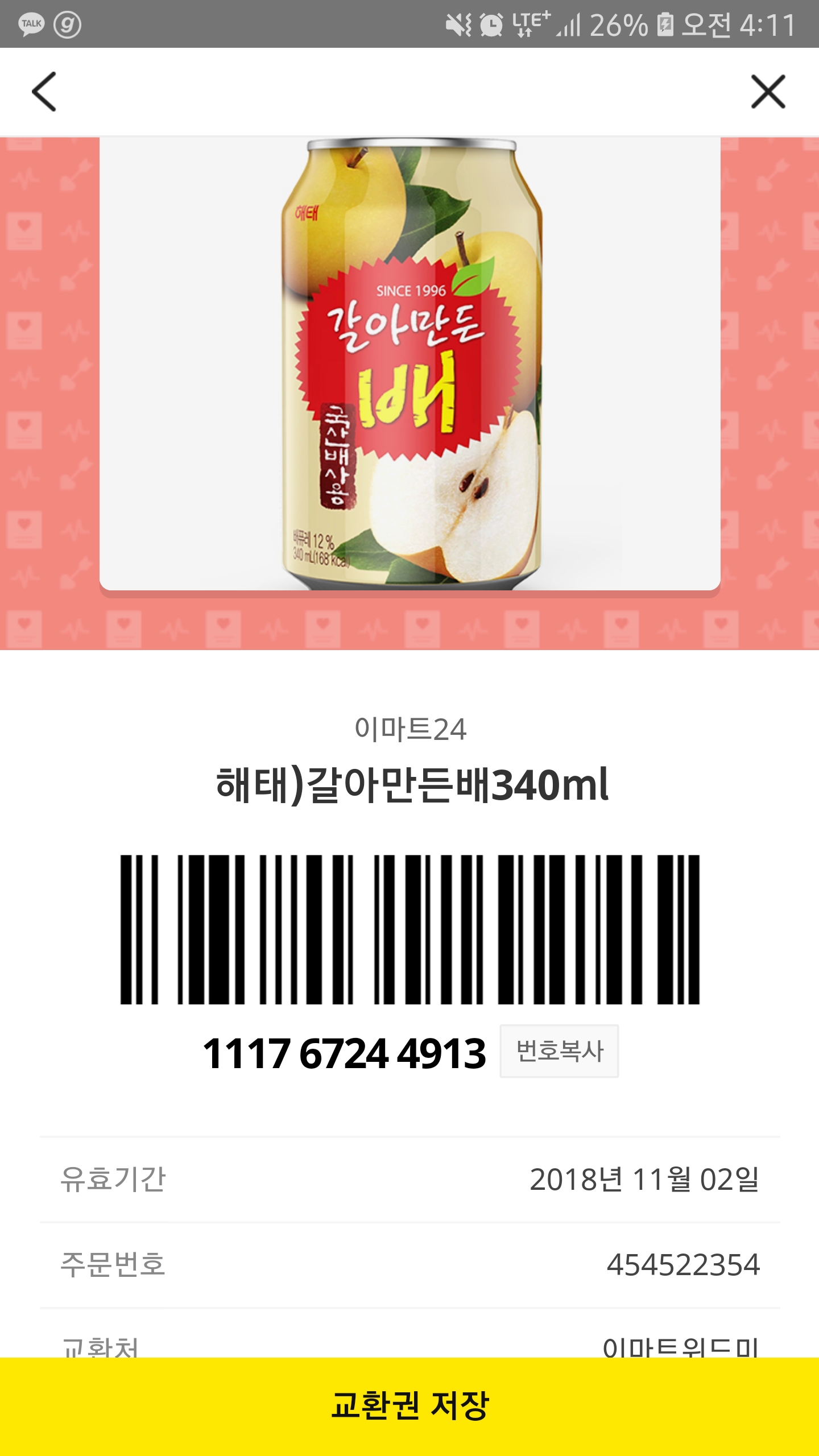 이마트24시 갈배먹어..