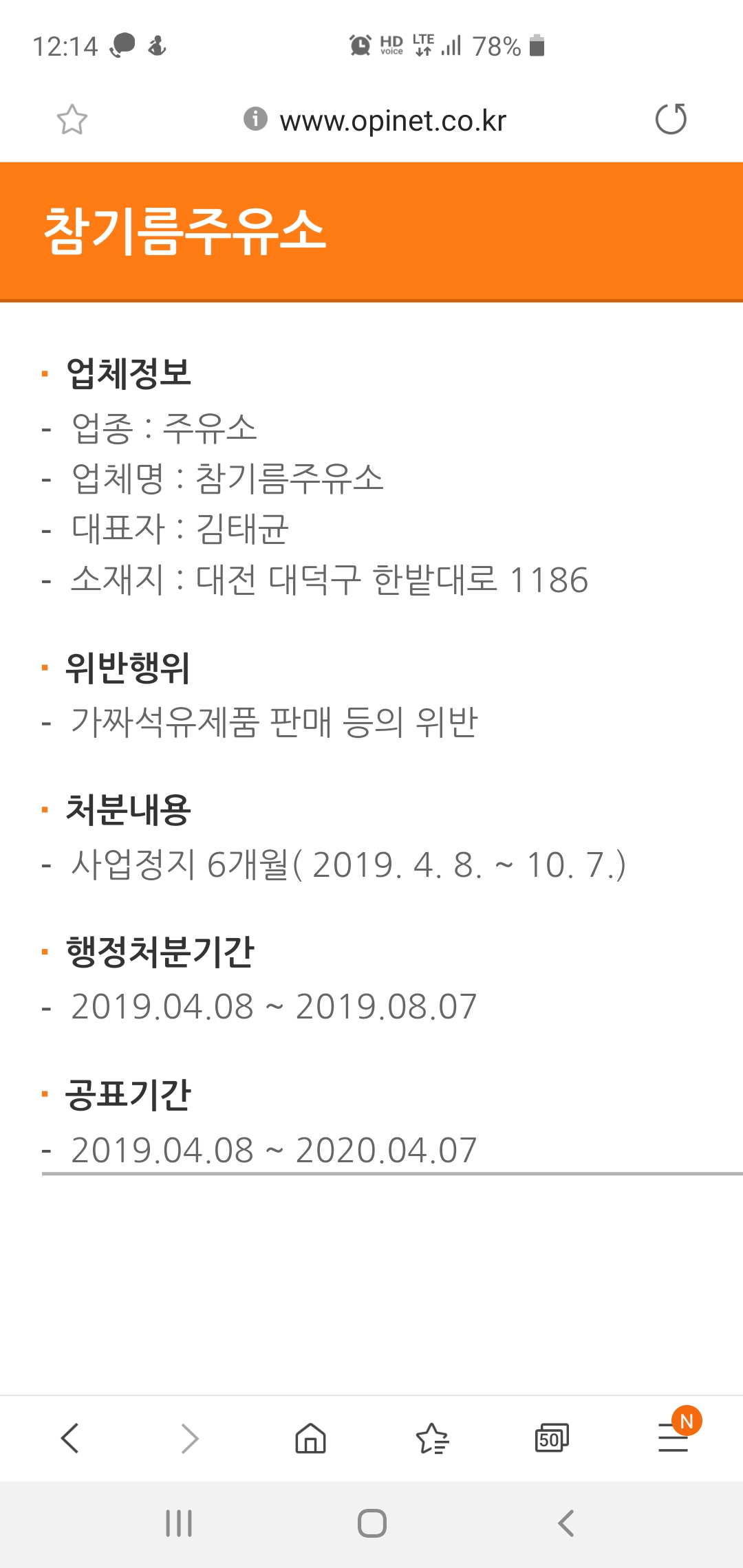 정직한 주유소