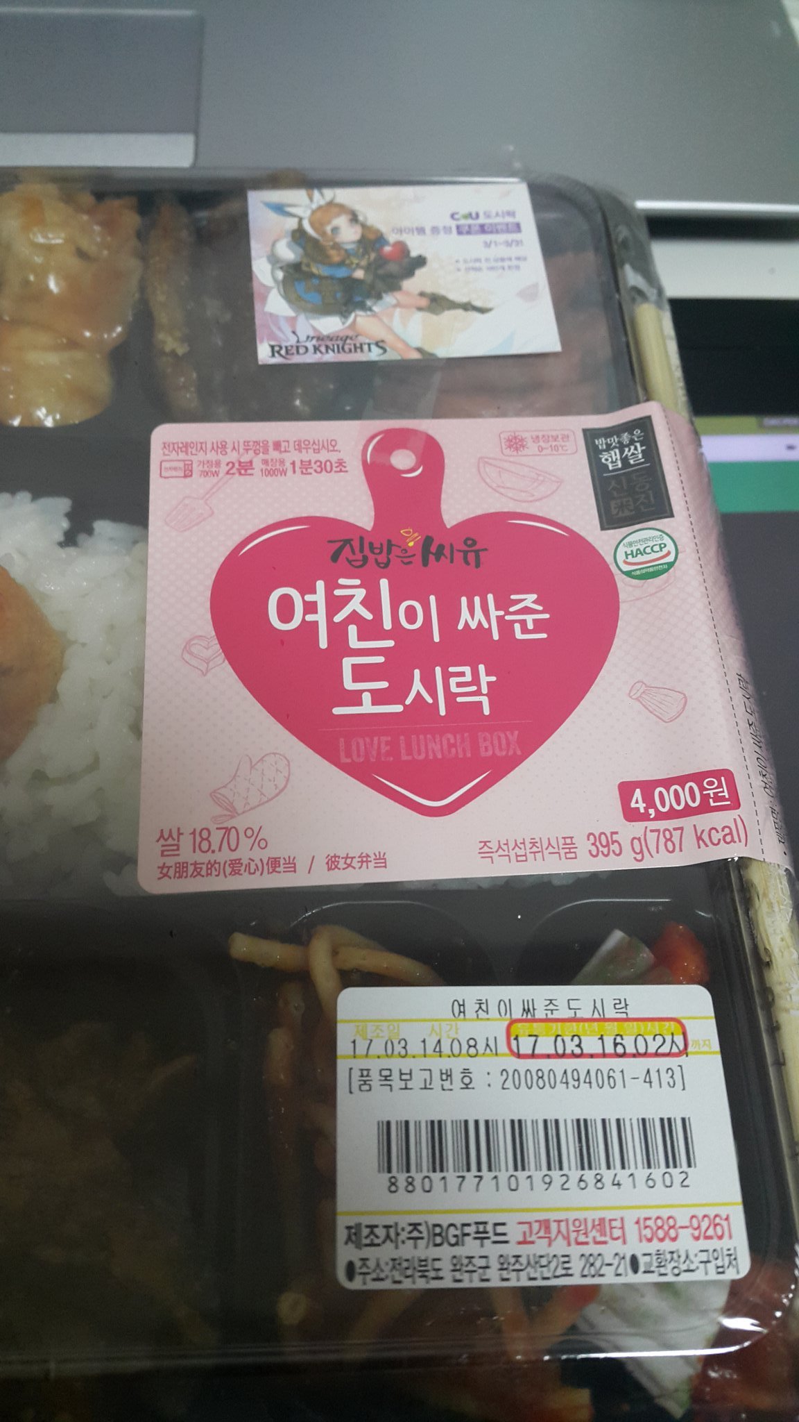 씨유도시락 후기 :: 웃긴대학 대기자료 씨유도시락 후기