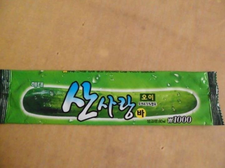 오이맛 아이스크림 vs 오이맛 피자