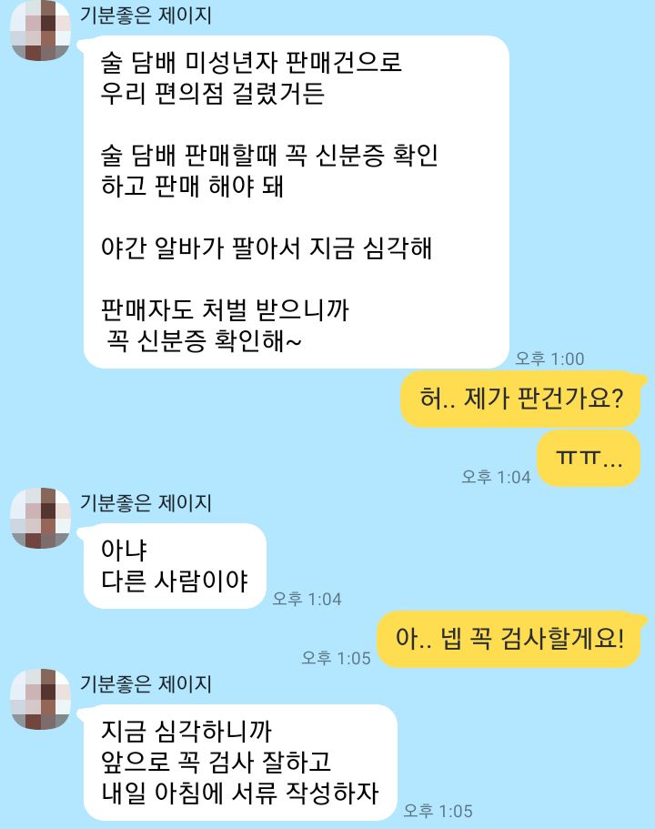 울 편의점 미자한테 술담배 팔았대.. ㅠㅠ