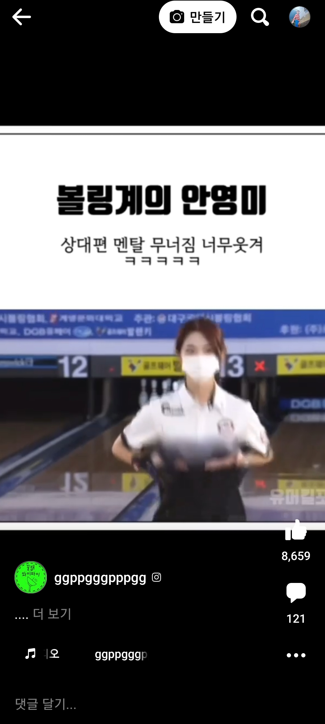 볼링계의 안영미