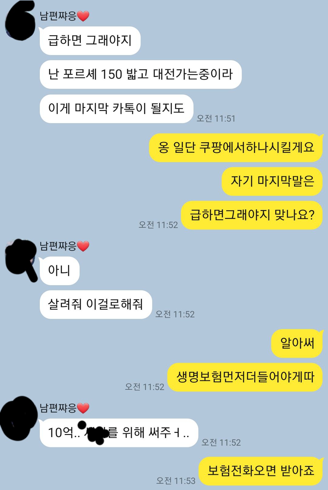 남편 생명보험 들러간다