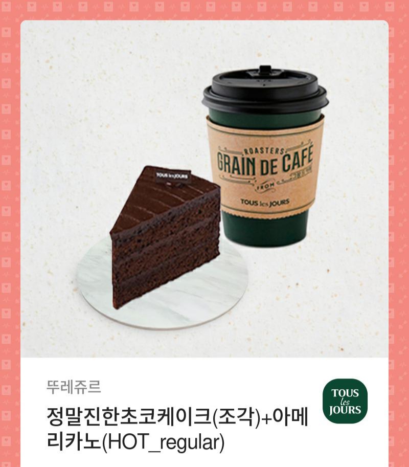뚜레쥬르랑 가깝고 초코케이크 좋아하는 사람~