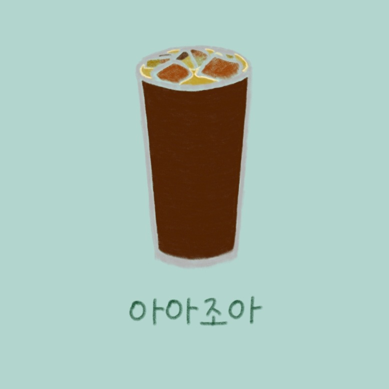처음 정지 먹어봤는데