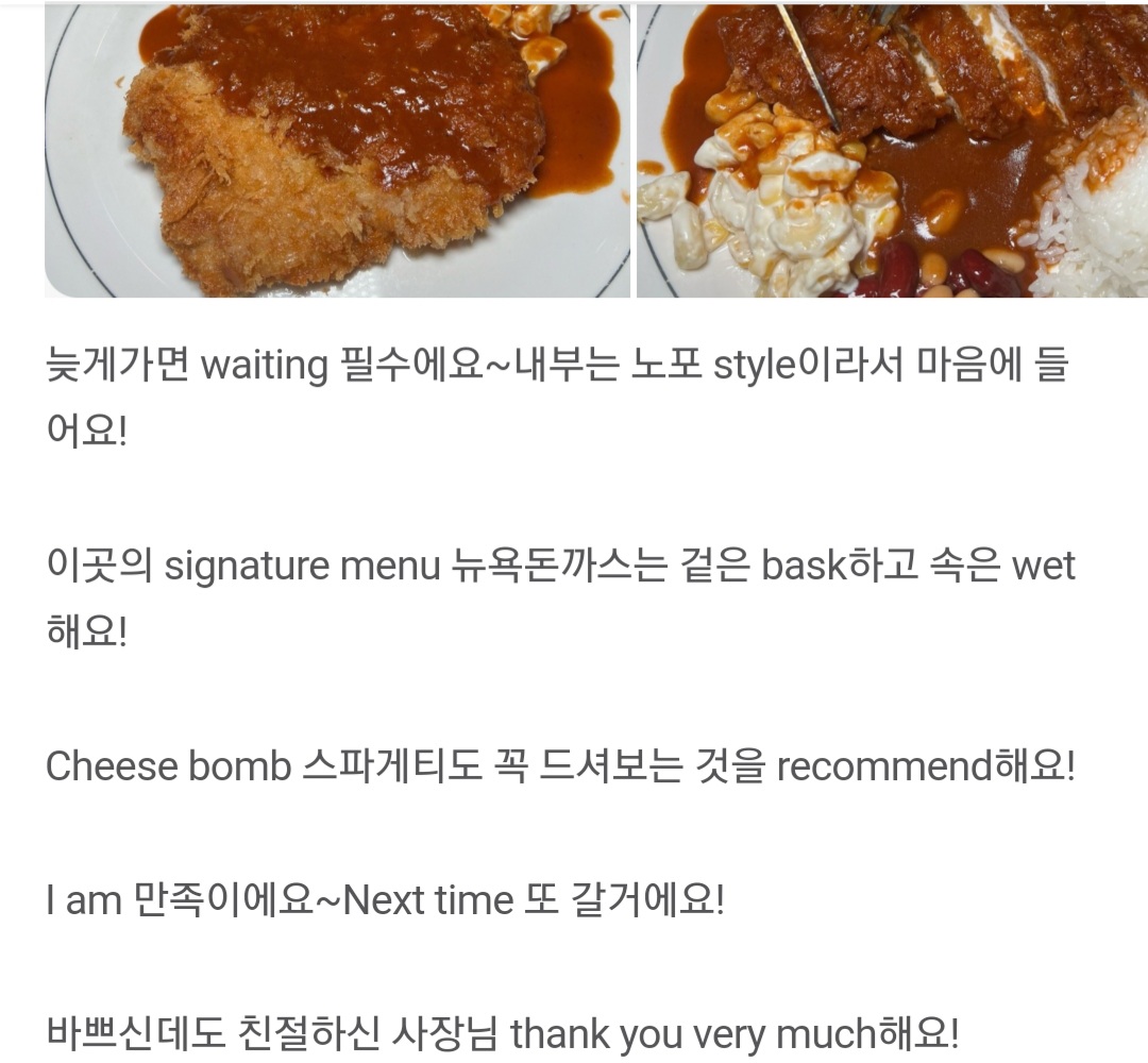 뉴욕뉴욕 돈까스집 리뷰 ㅋㅋㅋㅋ