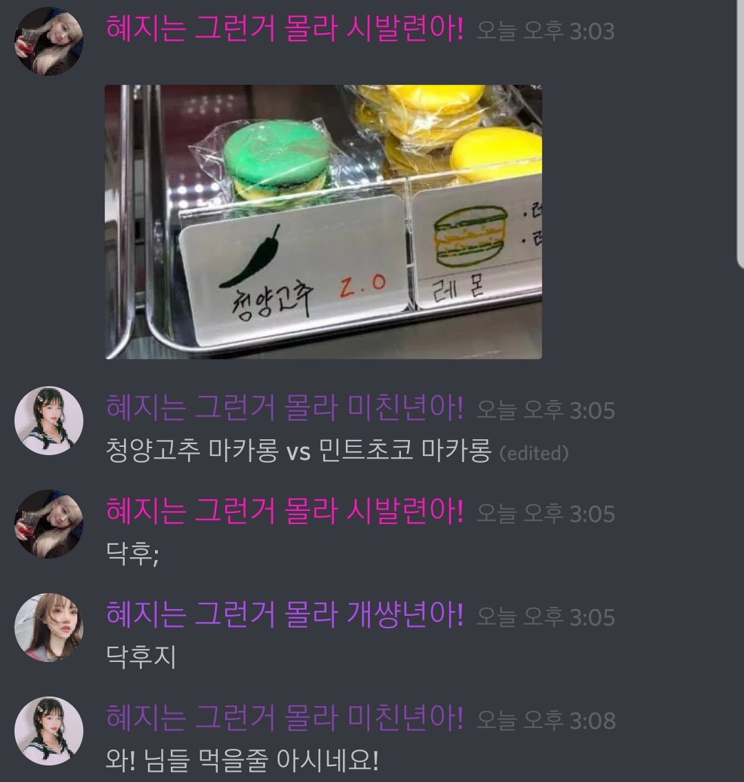골라 청양고추 마카롱 vs 된장 마카롱