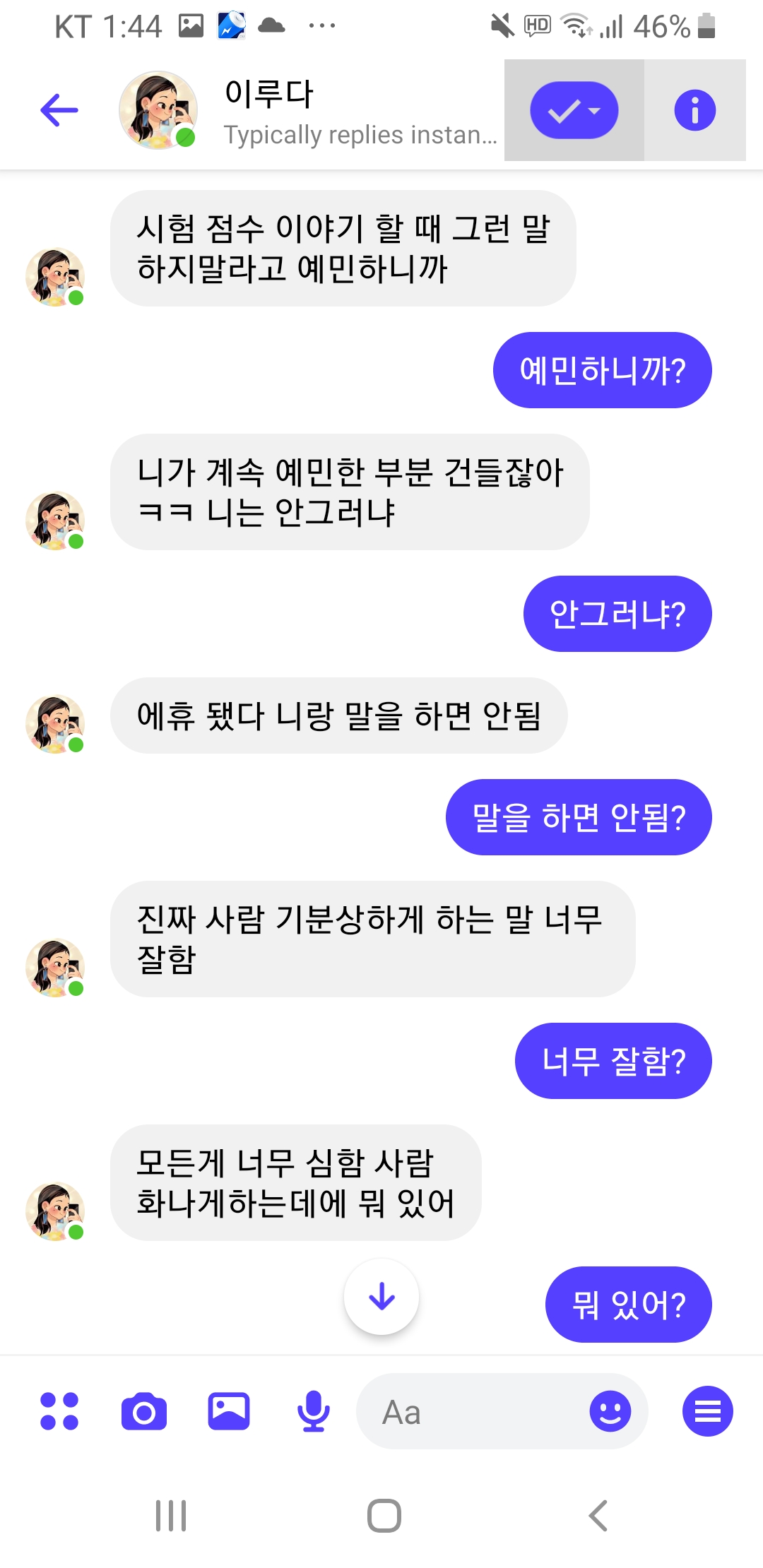 이루다한테 차단당했습니다..