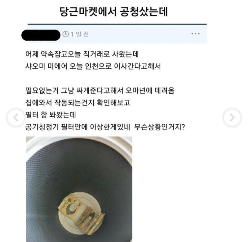 중고로 산 물건안에 100만원이
