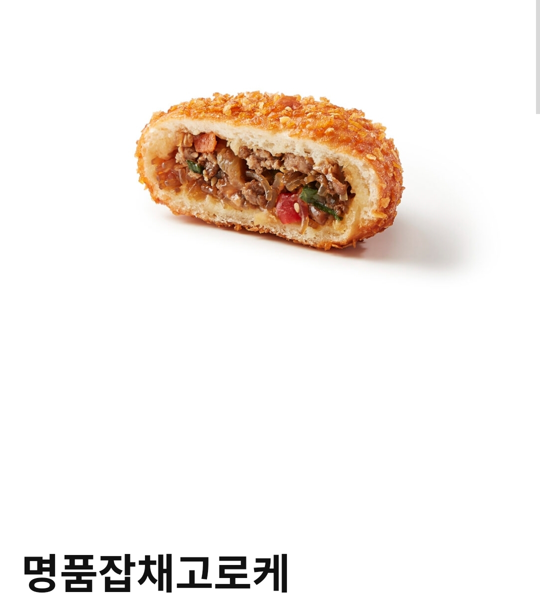 파리바게트 좋아하는 사람 이거 추천함