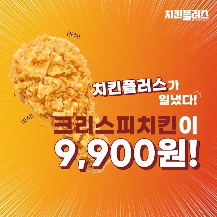 너네 치킨플러스 구독있는거 알어?