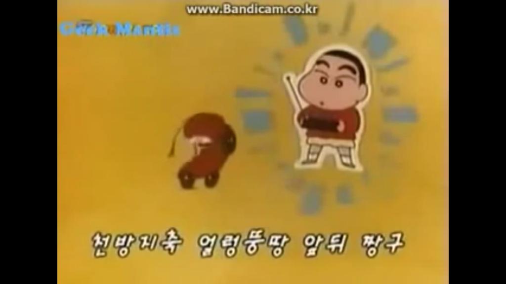 하나 둘 셋 짱구야 놀자