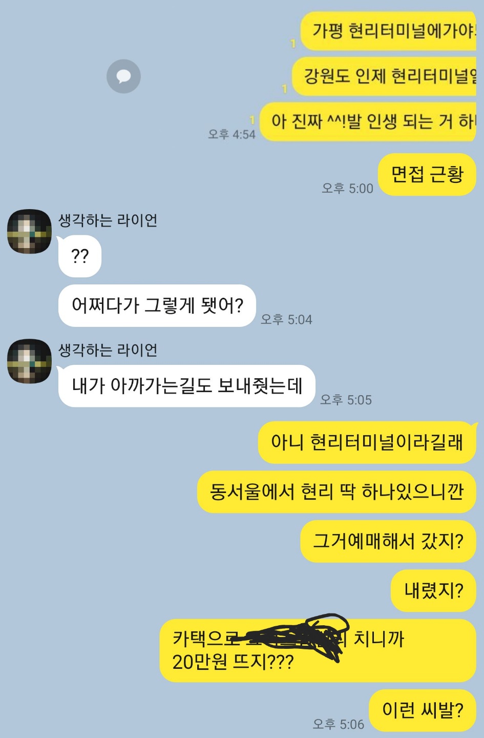 경기 가평 현리터미널 vs 강원 인제 현리터미널